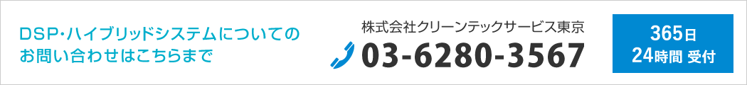 DSP・ハイブリッドシステムについてのお問い合わせは03-6280-3567まで