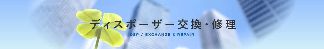 排水処理サポート技術 油脂ゼロポンプ槽