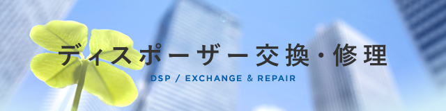 排水処理サポート技術 油脂ゼロポンプ槽