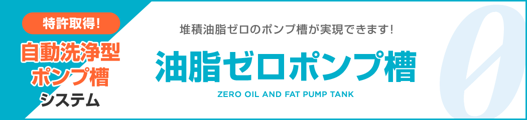 ディスポーザー排水処理槽から出る臭気でお悩みでありませんか？ 臭気ゼロ 汚泥ゼロ 性能アップの決定版!! DSP・ハイブリッドシテム 低料金でレンタル致します！