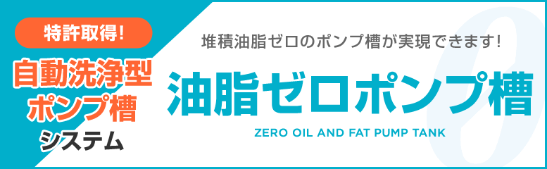 ディスポーザー排水処理槽から出る臭気でお悩みでありませんか？ 臭気ゼロ 汚泥ゼロ 性能アップの決定版!! DSP・ハイブリッドシテム 低料金でレンタル致します！